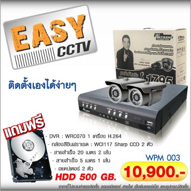 กล้องวงจรปิด 2 กล้อง.Watashi  (WPM003C) 